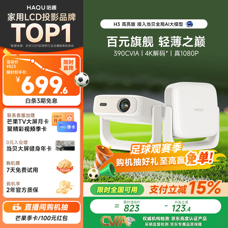哈趣H3 高亮版 投影仪家用 轻薄便携 1080P高清  家庭影院 智能卧室宿舍投影机