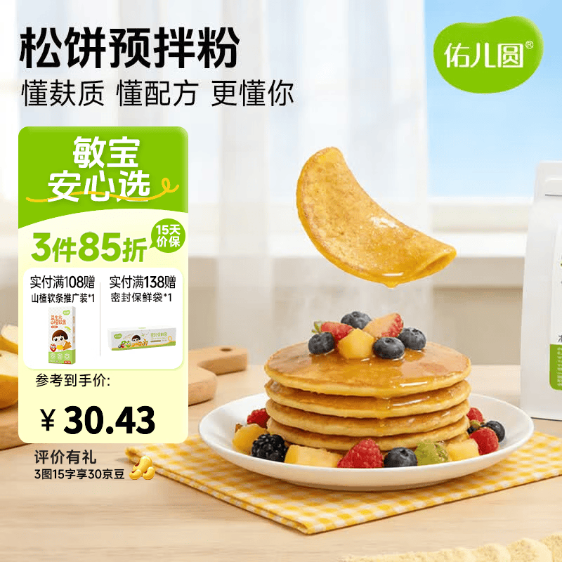 佑儿圆松饼预拌粉家用烘焙450g粉质细腻孩子糕点自发面粉无需配粉 松饼预拌粉（450g）