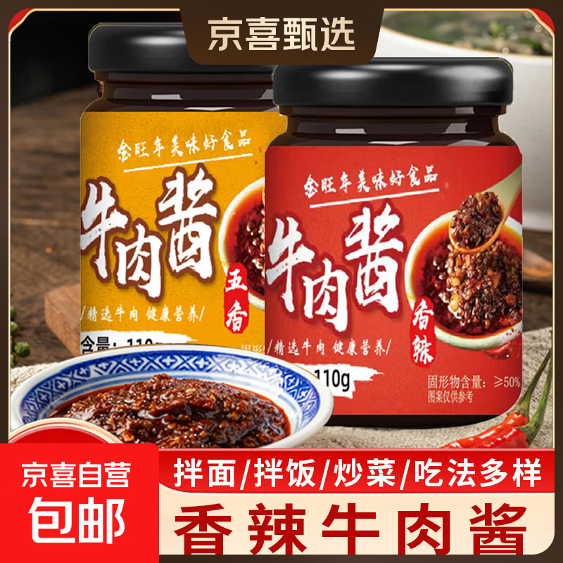 牛客宴国产谷饲新鲜牛腿肉健身生鲜食材 火锅烤肉 炒菜 牛肉酱香辣口味110g*1瓶