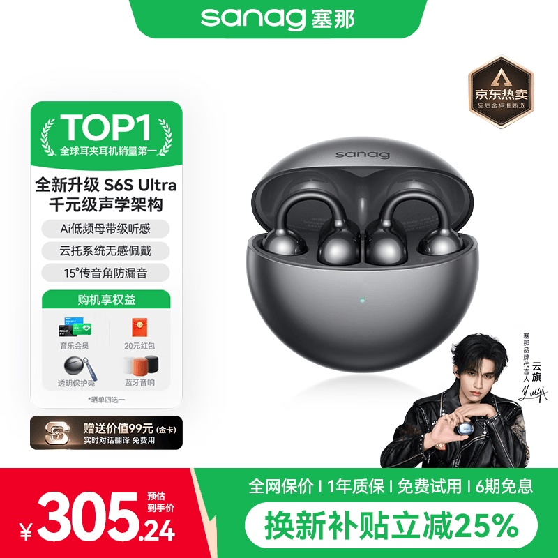 SANAG塞那s6sultra【国家补贴15%】ai蓝牙耳机耳夹式骨传导无线开放式不入耳运动跑步通话降噪适用华为 【京东金榜】S6S Ultra 无尽黑 SpaceX空间音效丨沉浸式音乐体验