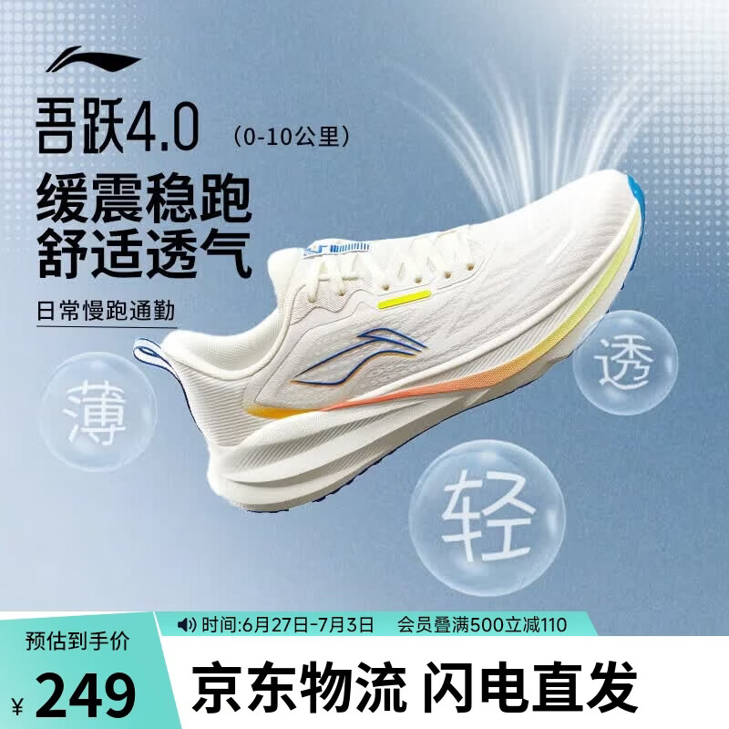 李宁吾跃4.0丨男鞋减震跑步鞋夏季网面透气鞋子体测运动鞋ARSW035