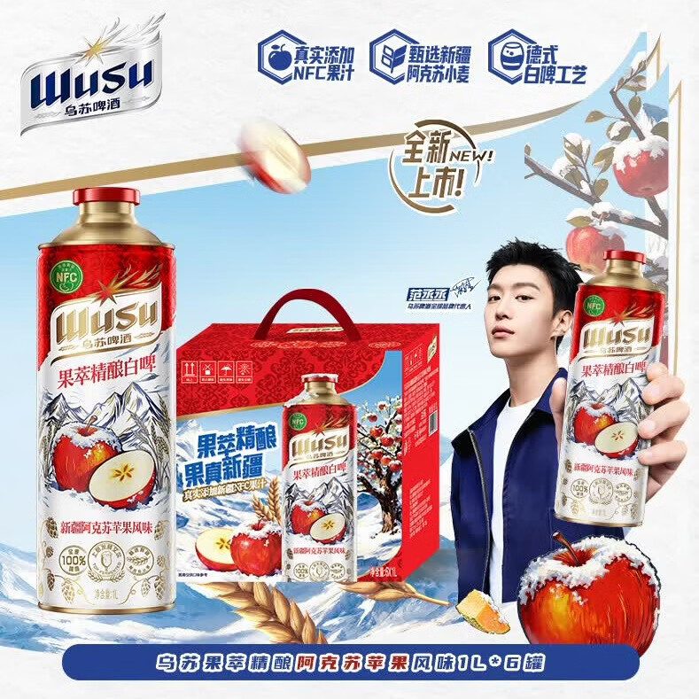 乌苏啤酒(wusu)果萃精酿白啤哈密瓜味苹果味1L罐装啤酒 包装随机发货 乌苏果萃精酿白啤阿克苏苹果味 1L 6罐