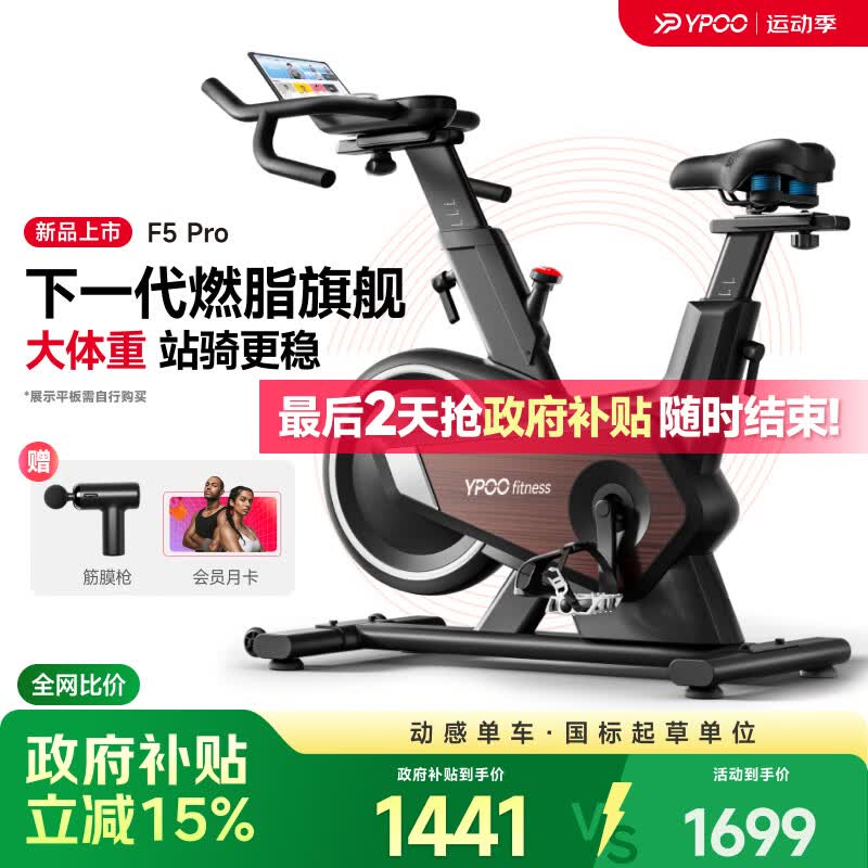 易跑YPOO动感单车F5Pro家用静音磁控健身车大体重稳骑室内健身自行车 燃脂旗舰-12KG实心飞轮-坐姿8向调节