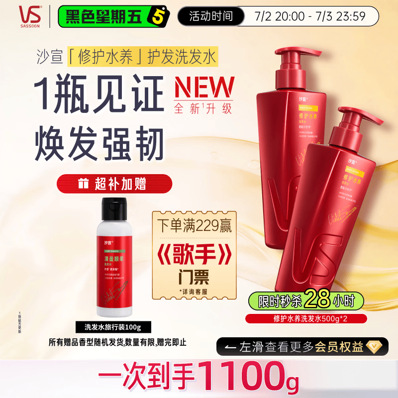 沙宣大红瓶修护水养洗发水男女士深层修护500g*2洗头膏洗发露抚平毛躁
