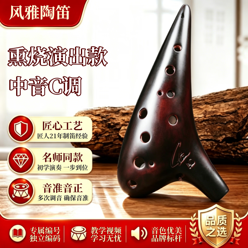 风雅陶笛专业级熏烧款12孔中音c调演奏款十二孔AC陶笛音准好音质亮