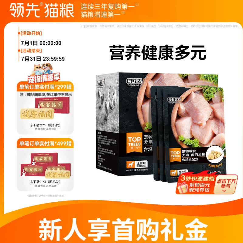 领先狗狗零食罐头幼犬成犬湿粮包肉肉沙拉 【推荐】鸡肉味 12包/盒