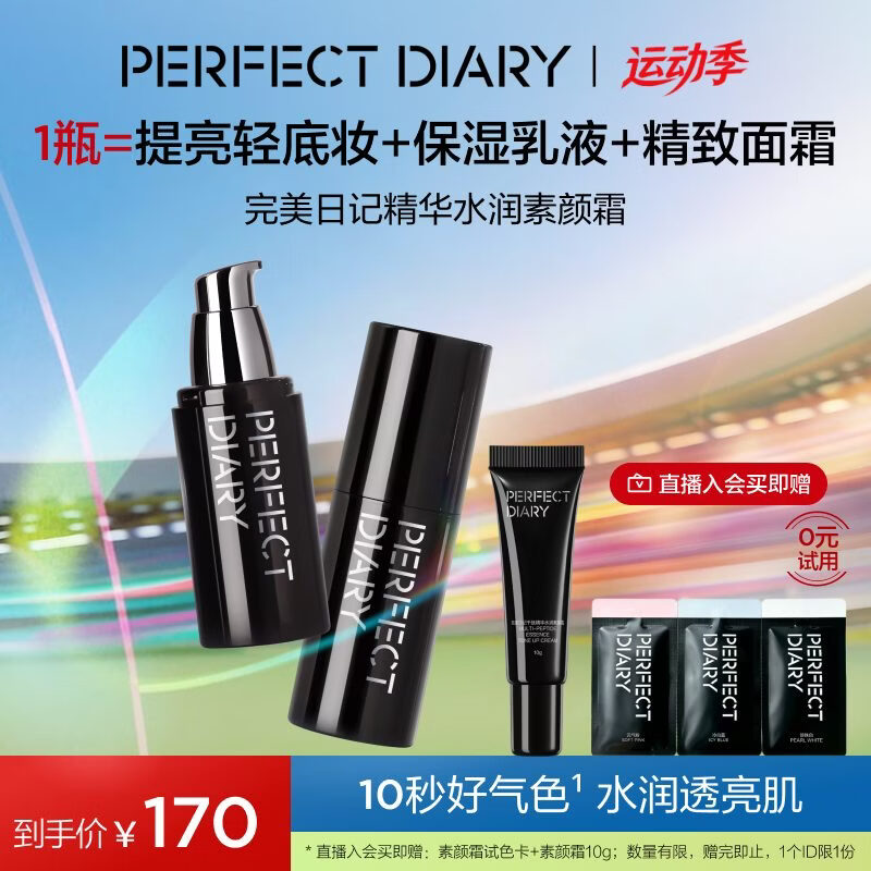 完美日记精华爆水素颜霜白色30g身体面部隔离保湿提亮懒人三合一裸妆男女