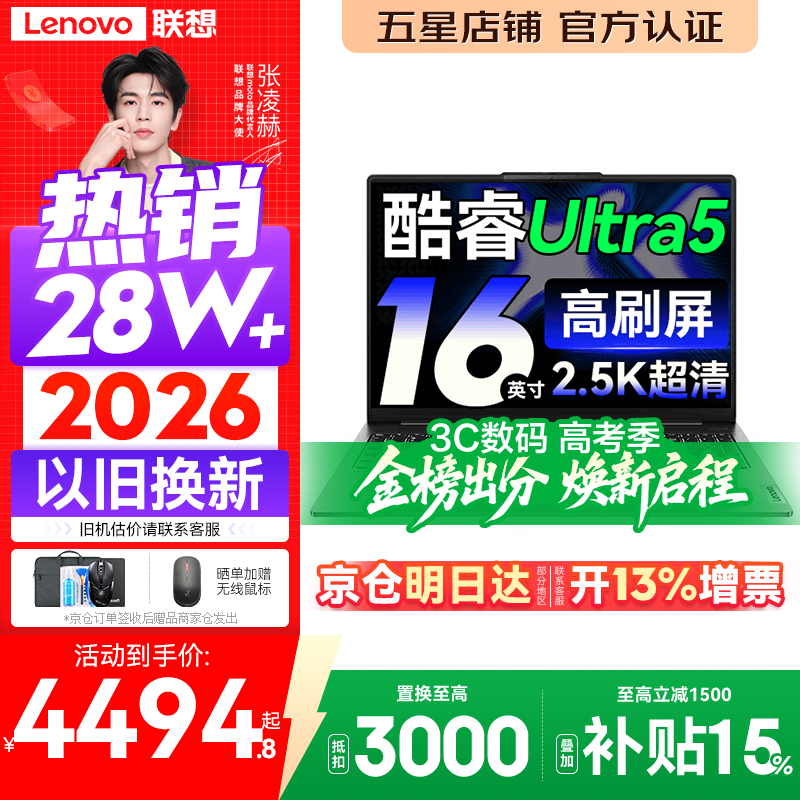 联想小新Pro16/小新16 2026年补贴15%轻薄笔记本电脑GT可选 AI元启高性能 学生手提办公本 标压酷睿 【国补爆款】酷睿Ultra5 16G 1TB 高刷屏｜Pro16 定制 16英寸大屏