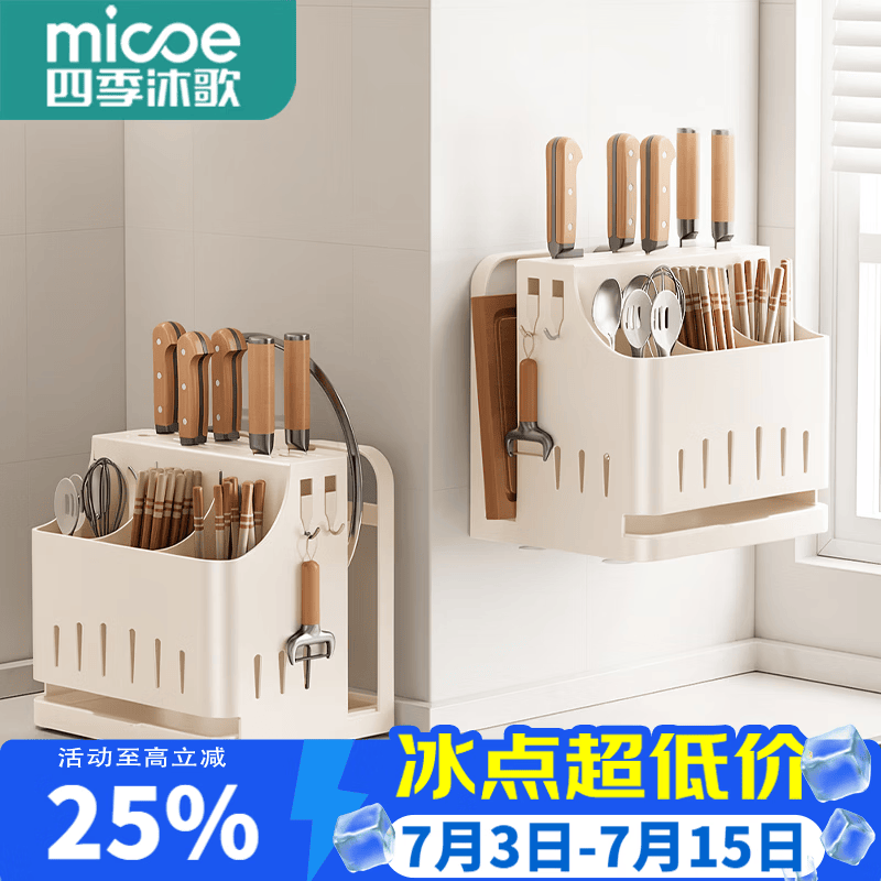 四季沐歌（MICOE）厨房刀具收纳架不锈钢刀架筷子菜板多功能置物架筷子笼一体收纳 奶白色【不锈钢一体式】台面款