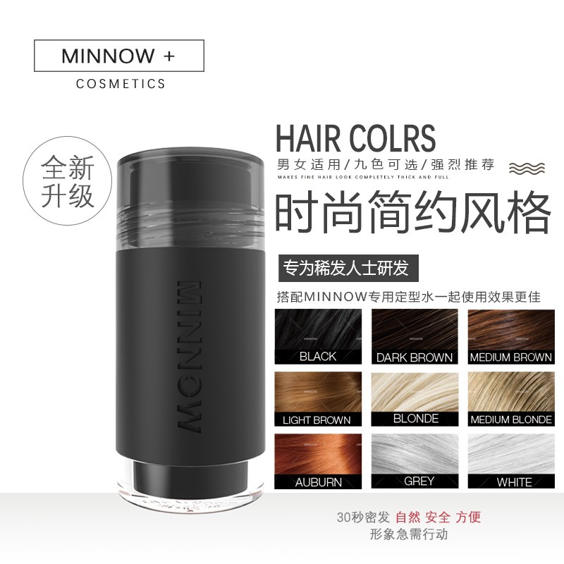 minnow密头发纤维粉修饰头发造型假发粉视觉改善喷雾浓发蓬蓬粉 黑色16g随身装属于什么档次？