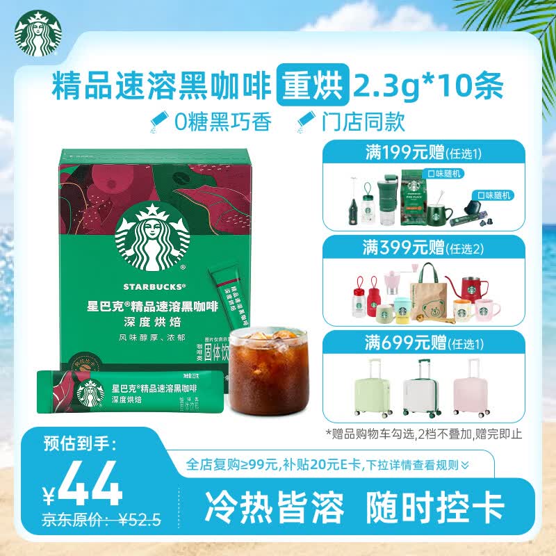 星巴克（Starbucks）0糖精品速溶黑咖啡深烘2.3g*10条 美式运动健身燃减
