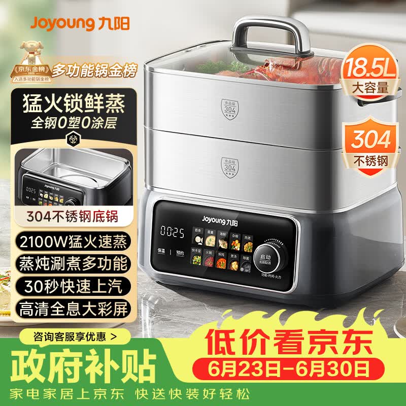 九阳（Joyoung）电蒸锅快速蒸汽18.5L大容量三层0涂层304不锈钢可预约家用多功能涮火锅炖蒸煮电热锅升级款GZ998