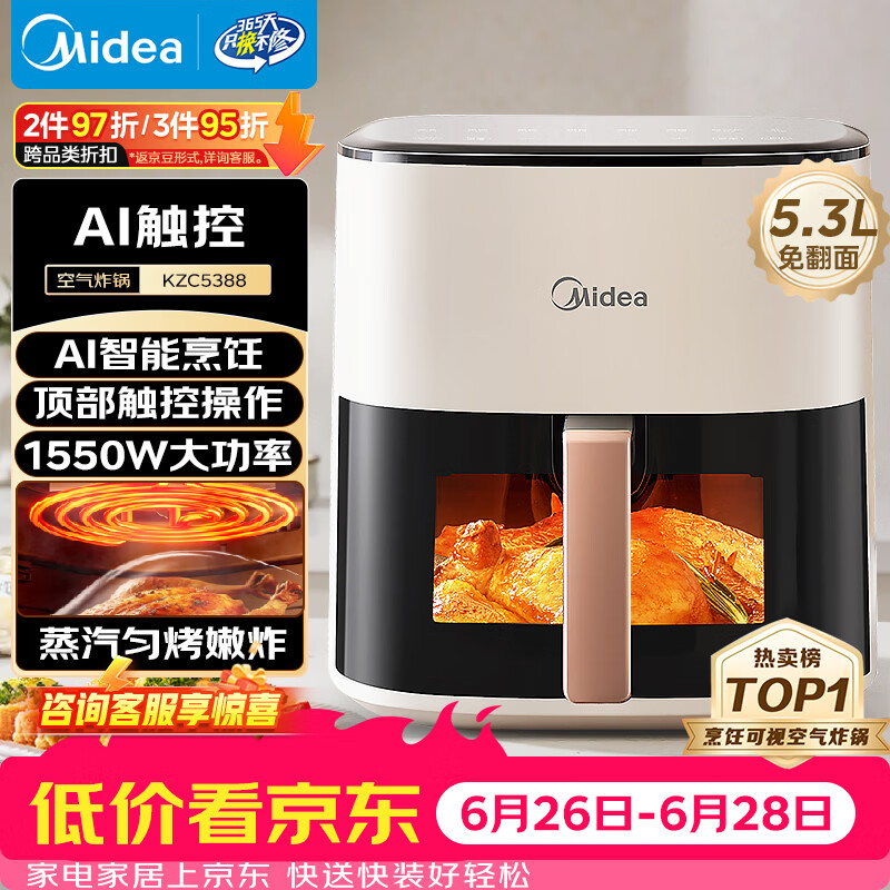 美的（Midea）空气炸锅蒸烤一体智能空气炸锅 可视触控蒸汽嫩炸免翻面空气炸锅大容量5.3L电炸锅 KZC5388