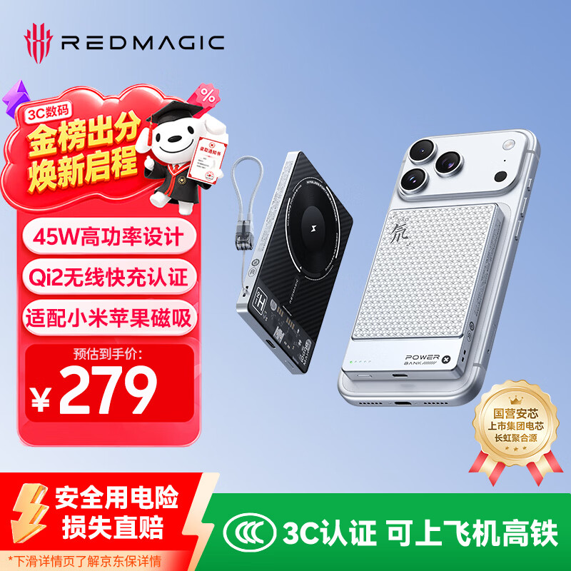 努比亚红魔45W磁吸能量卡苹果17ProMax充电宝兼容40W【3C/Qi2认证】15W无线快充MagSafe可上飞机 10000毫安