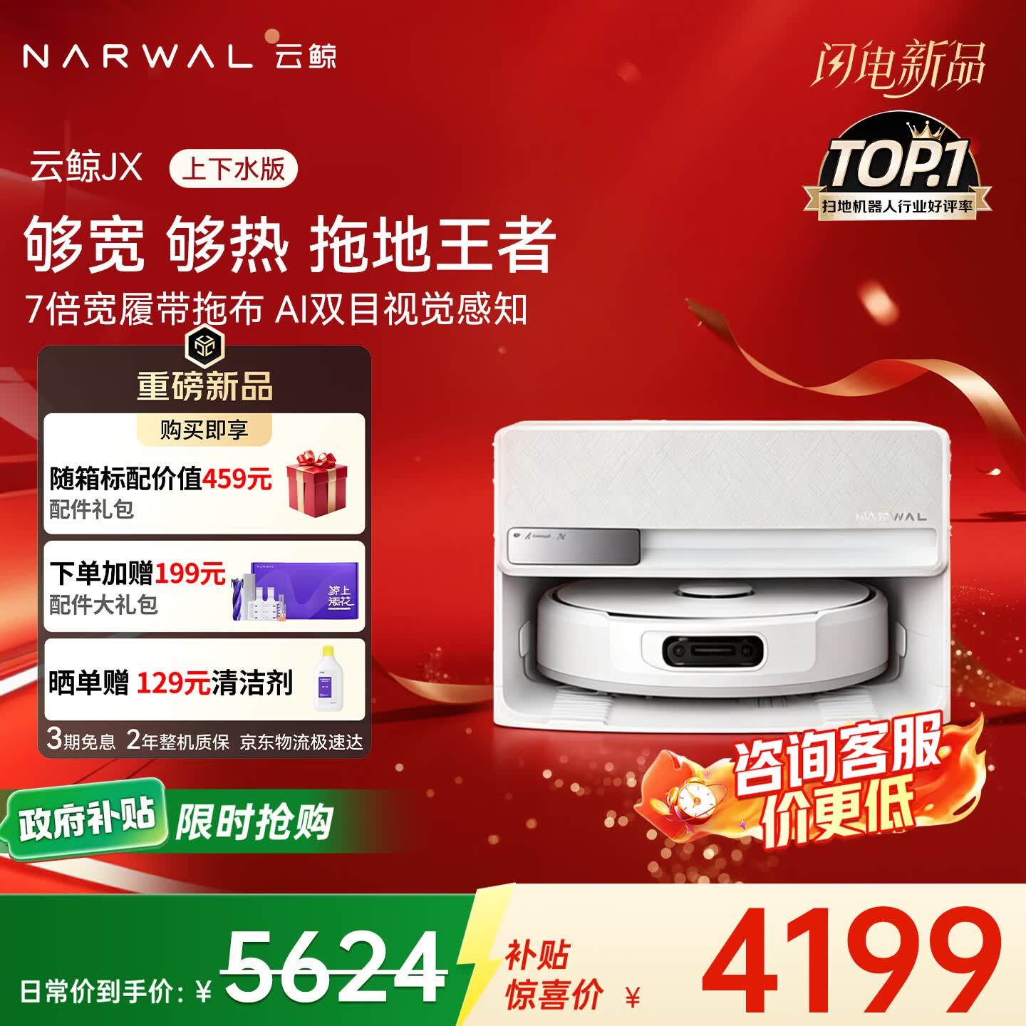 云鲸【十周年重磅上新】扫地机器人JX 宽幅热活水履带 AI双目扫拖一体 全自动洗拖吸尘家用擦地机 JX上下水版 需确认安装尺寸（咨询客服享惊喜）