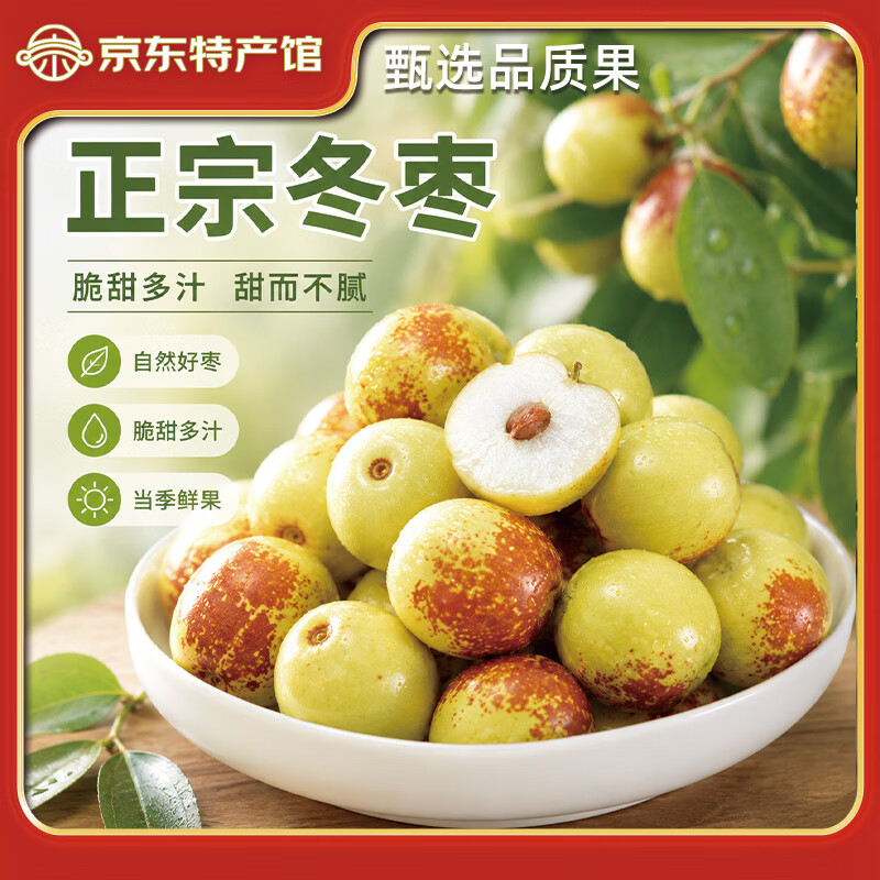 异果恋冬枣新鲜脆枣 山西运城牛奶冬枣现摘现发水果礼盒装整箱 3斤装 普通快递