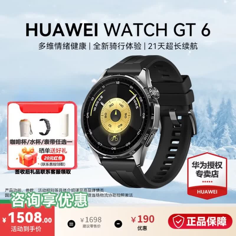华为（HUAWEI）WATCH GT 6 智能手表 多维情绪健康送男/女朋友礼物全新骑行体验运动健康监测 华为GT6手表GT5升级 雅丹黑-46mm【腕围140-210mm橡胶表带】