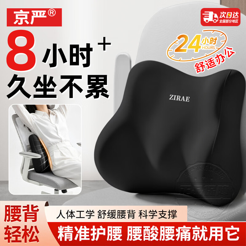 京严护腰靠垫办公室座椅靠垫久坐护腰神器椅子腰枕靠背垫记忆棉腰垫 腰臀同护【加大加宽 | 舒享护腰】至尊黑 慢回弹记忆棉/强力支撑/释压护腰