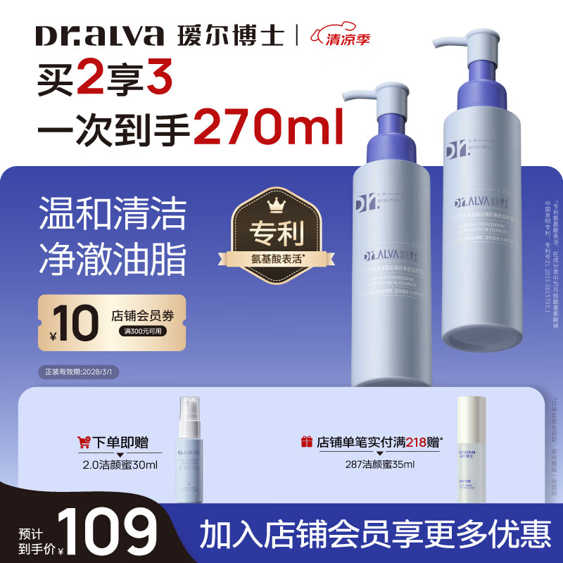 瑷尔博士三重氨基酸洗面奶2.0升级洁颜蜜深层清洁温和洗面奶120ml*2