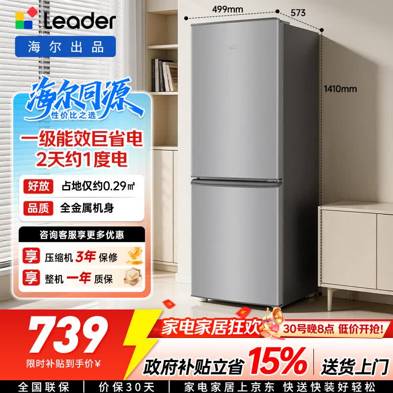 海尔出品统帅悦享系列185L两门家用冰箱小型直冷租房双开门一级能效国家补贴LC2-186S901【2026新款】