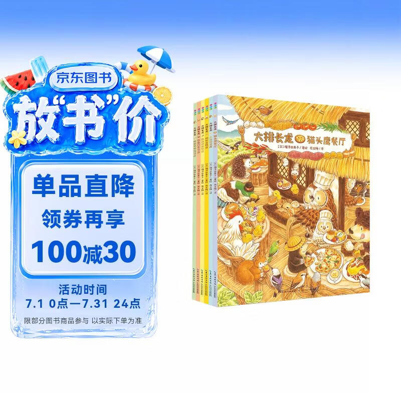 【简体中文版】大排长龙平装6册 球球馆经典畅销儿童绘本2-3岁3-6岁幼儿园课外阅读书籍睡前故事书森林快递森林旅馆森林图书馆箱包店同一作者福泽由美子系列作品京东自营图书