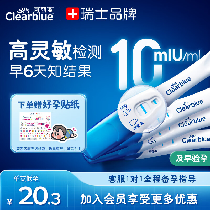 可丽蓝（Clearblue）验孕棒4支试纸新品早早孕测试笔 hCG诊断试剂 检测灵敏提前6天测