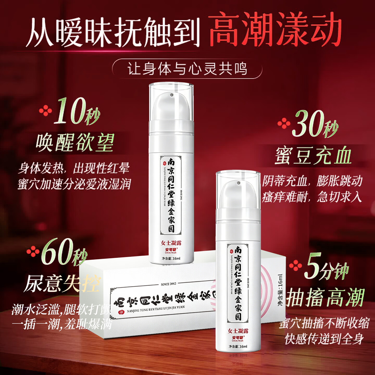 南京同仁堂润滑油私处增强欲望房事用润滑液滴上女人专用春调情剂高潮液成人 单瓶】女性高謿液增强液求插一滴精油润滑剂就喷中老年 情趣用品夫妻床上助爱工具快感液性冷淡专用品神仙水
