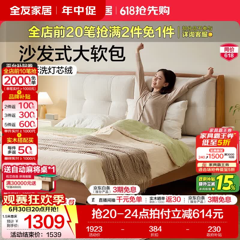 全友家居原木奶油风主卧床头软包靠背2026新款双人床储物高脚排骨架床 单床 1.8×2米 【月光白|可拆洗灯芯绒】高脚床