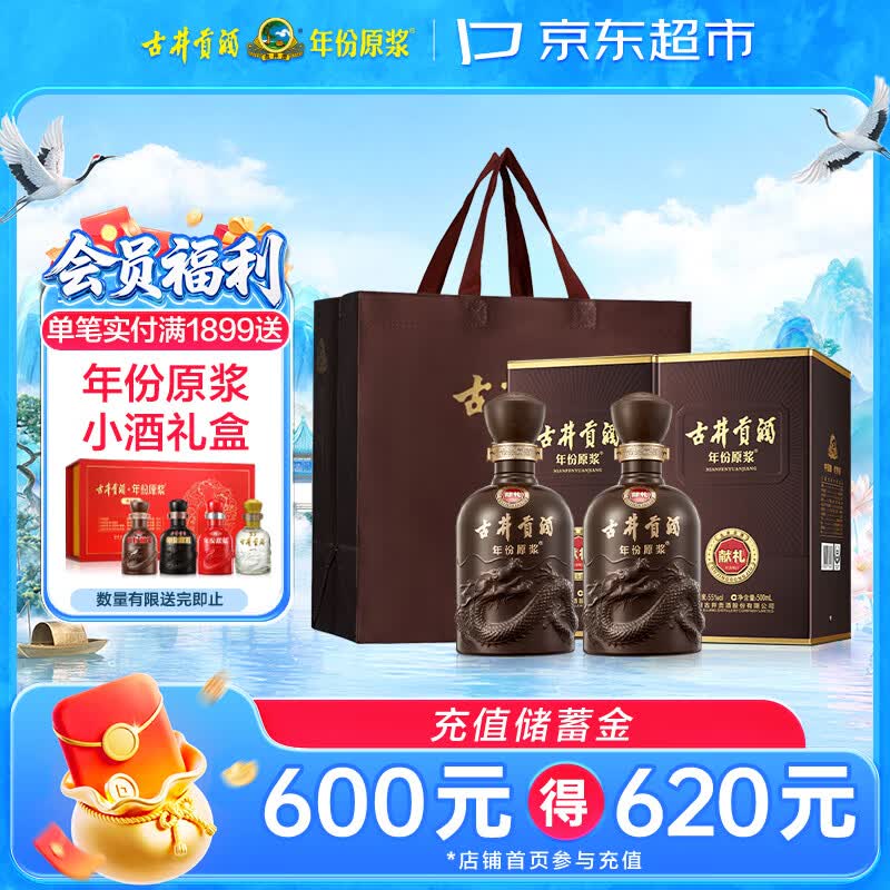 古井贡酒 年份原浆献礼 浓香型白酒 55度 500mL*2瓶 双瓶送礼