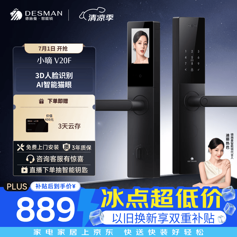 德施曼（DESMAN）智能门锁3D人脸识别大屏猫眼家用指纹密码小嘀V20F