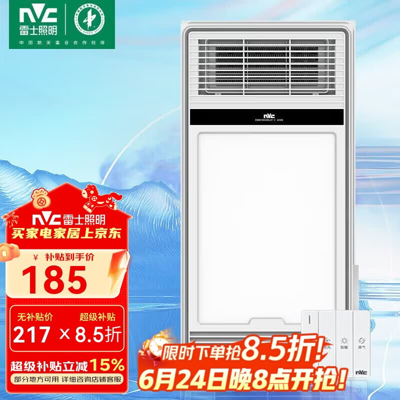 雷士（NVC）风暖浴霸照明排气一体浴室取暖器浴霸暖风机取暖197AY集成吊顶