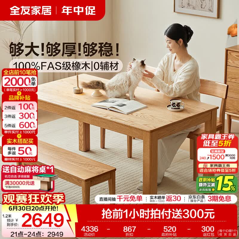 全友家居原木风实木餐桌家用北美FAS级橡木书桌休闲桌餐桌餐椅套装 【原木色 | 红橡木】餐桌+小岸硬面餐椅*4 1.4m