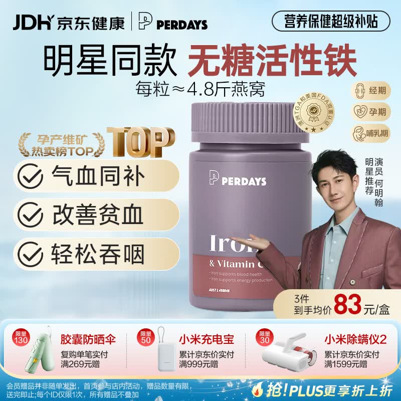 PERDAYS成人孕妇补铁剂补气血孕期女性哺乳期经期30粒澳洲进口营养品