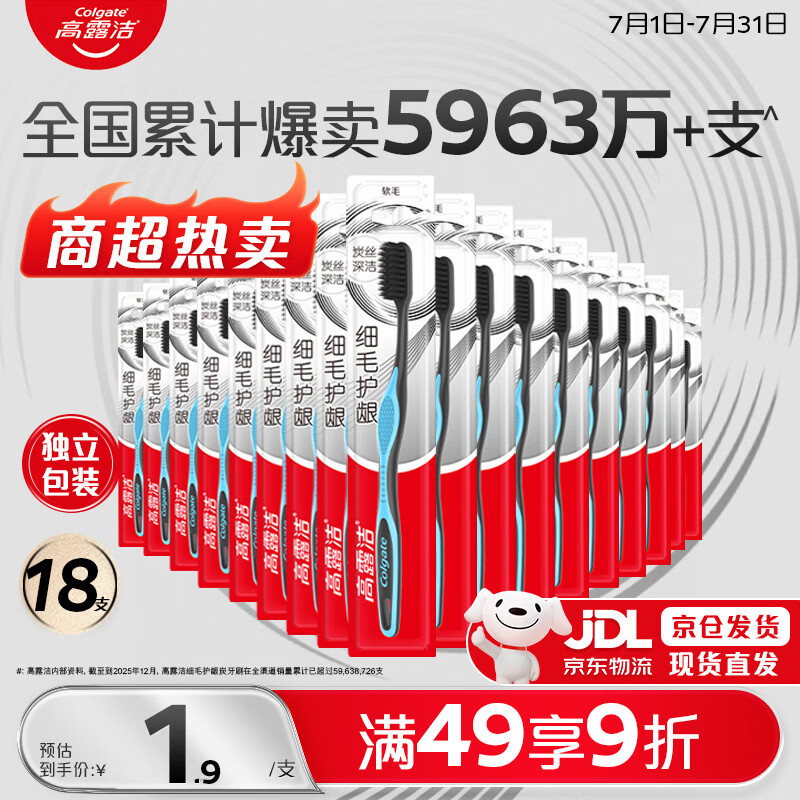 高露洁（Colgate）牙刷软毛细毛护龈成人牙刷深层清洁18支家庭颜色随机