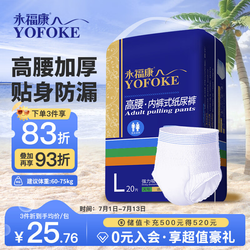 永福康金装加厚成人拉拉裤L20片 臀围80-120cm 老人孕妇内裤型纸尿裤