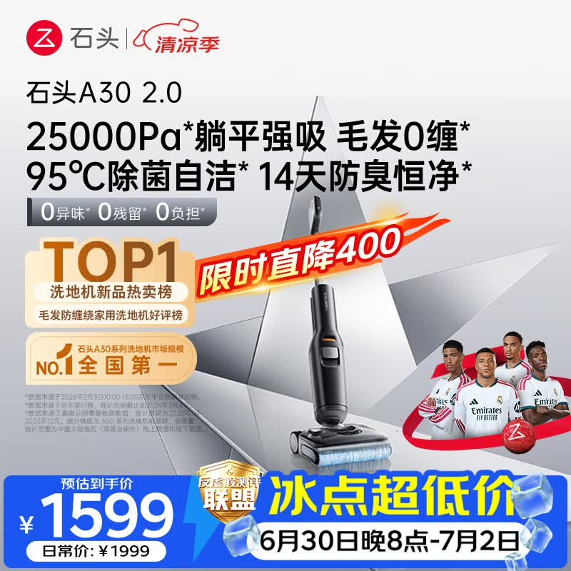 石头A30 2.0 【25kpa飓风吸力】0缠毛95°C自清洁除菌洗地机扫地机器人