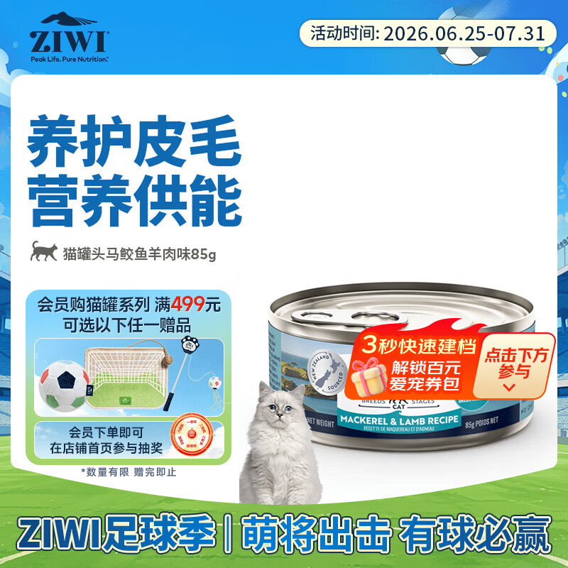 滋益巅峰（ZIWI）猫主食罐头85g马鲛鱼羊肉味主食湿粮成猫幼猫通用新西兰原装进口