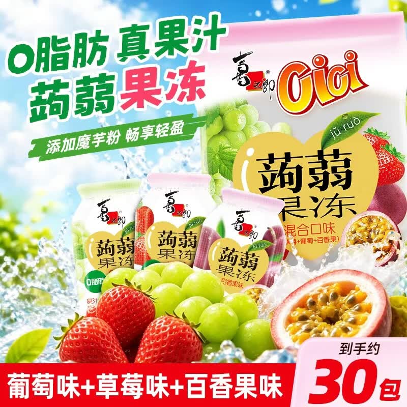 喜之郎经典果冻 多规格量贩装休闲儿童节日礼物 【葡萄味+草莓味+百香果味】600克*1袋