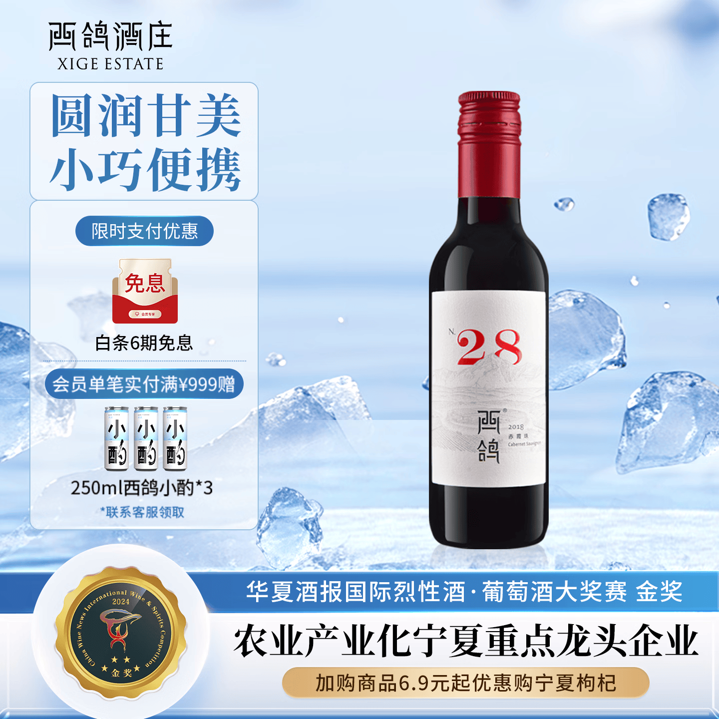 西鸽酒庄N28小瓶女士干红葡萄酒187ml 贺兰山东麓宁夏红酒微醺聚会