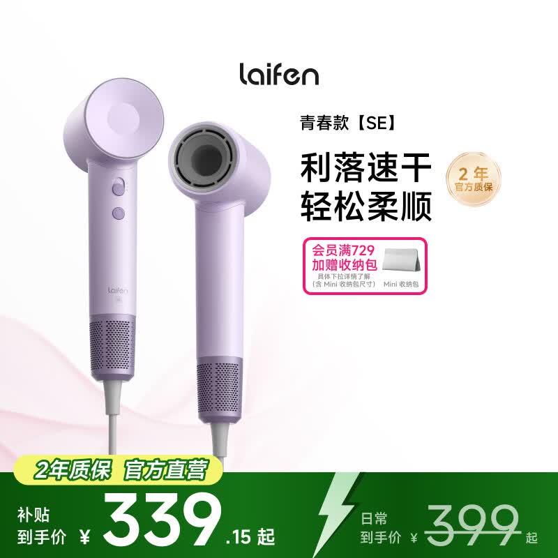 徕芬旗舰店电吹风 399元 - 86线报