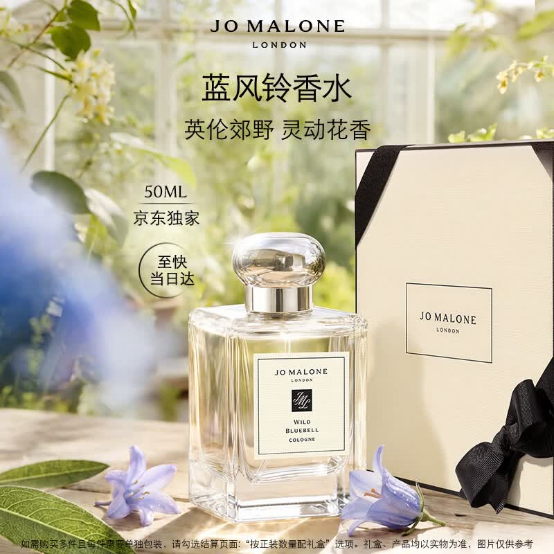 祖玛珑香水 蓝风铃香水50ml 生日礼物送女生礼盒