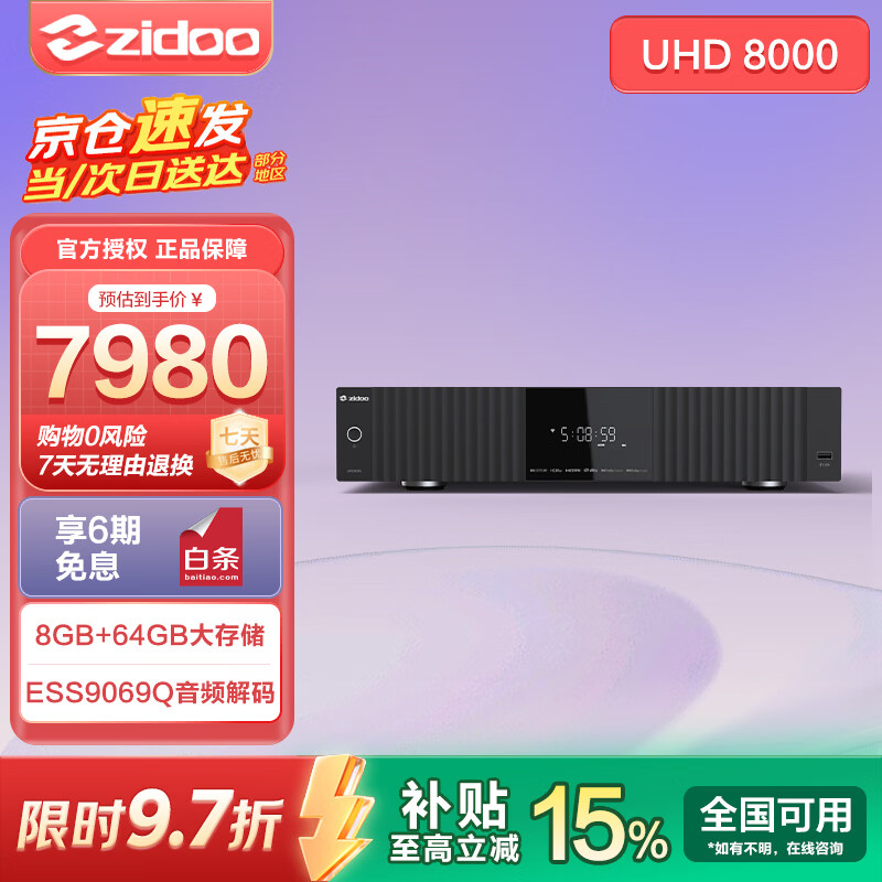 芝杜（ZIDOO）UHD8000 HDR 8K4K蓝光高清硬盘播放器无损HIFI解码数播机杜比视界高清音画分离 UHD8000+赠品 现货速发