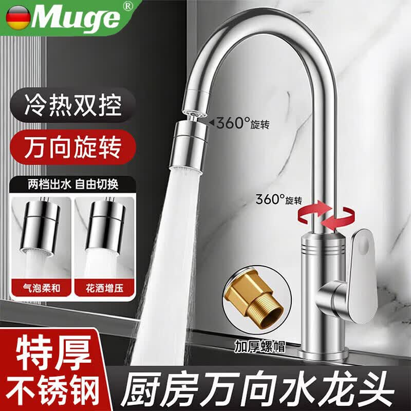 睦歌（MUGE）不锈钢洗菜盆厨房水龙头冷热两用洗菜池水龙头增压防溅万向龙头 【亮银色】304加厚不锈钢厨房水龙头