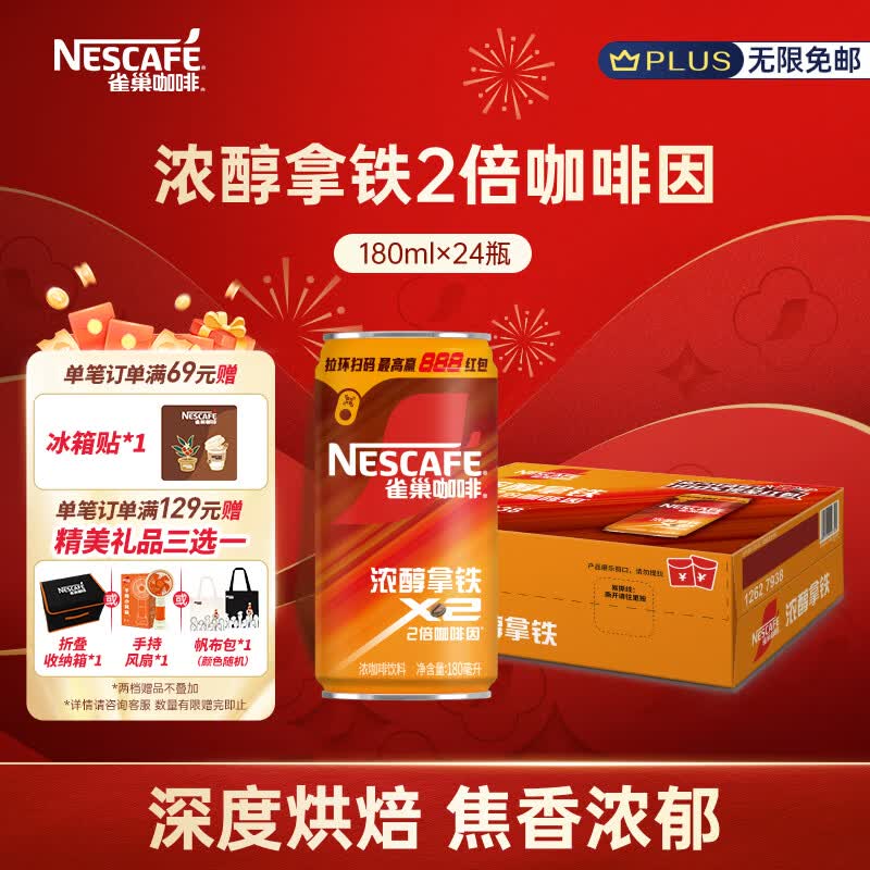 雀巢（Nestle）即饮咖啡 浓醇拿铁2倍咖啡因 咖啡饮料 180ml*24罐