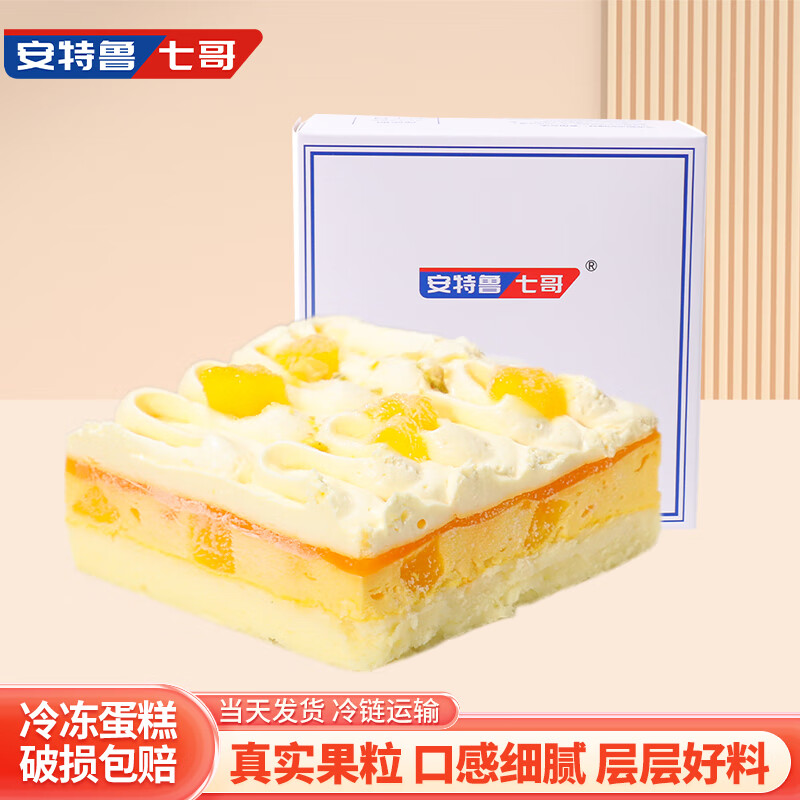 安特魯七哥芒果芝士蛋糕200g 生日蛋糕休閑聚會(huì)下午茶網(wǎng)紅甜品糕點(diǎn)
