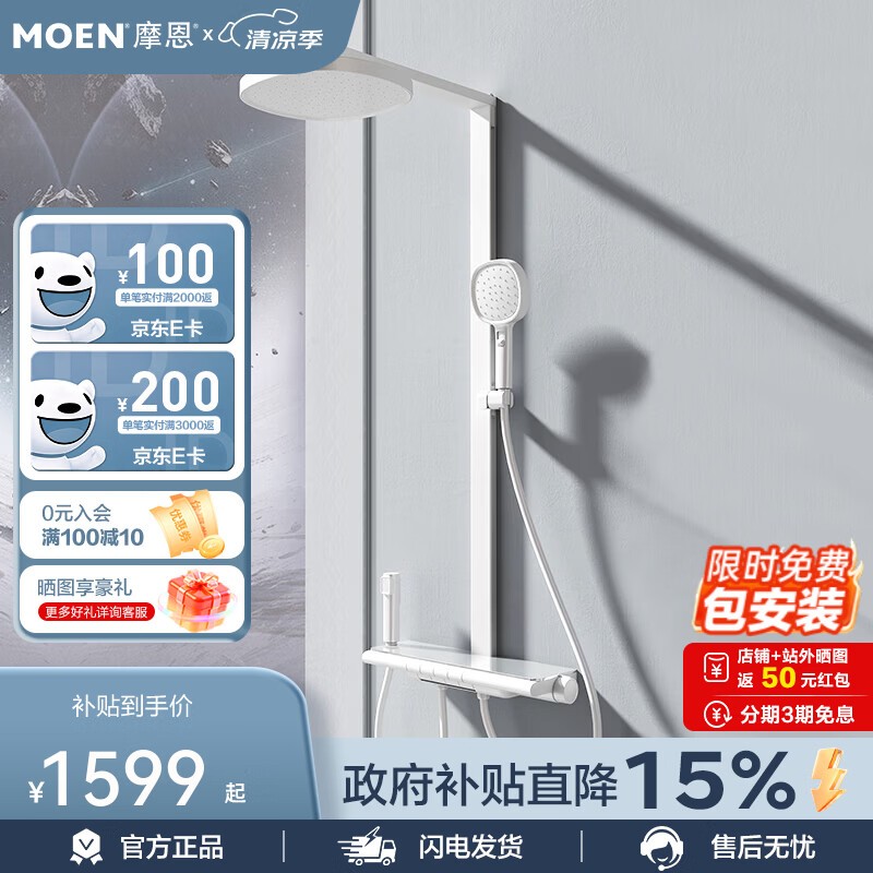摩恩（MOEN）淋浴花洒套装置物大平台带喷枪多出水自洁除垢四功能多功能可升降 4出水雅白色（恒温款）