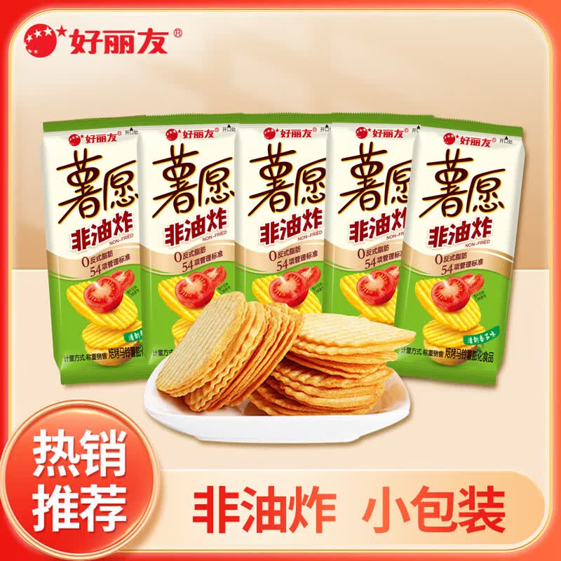 好丽友（ORION）薯愿混合多口味薯片焙烤非油炸膨化零食品休闲下午茶解馋小零食 【清新番茄味】约35.8g*5包