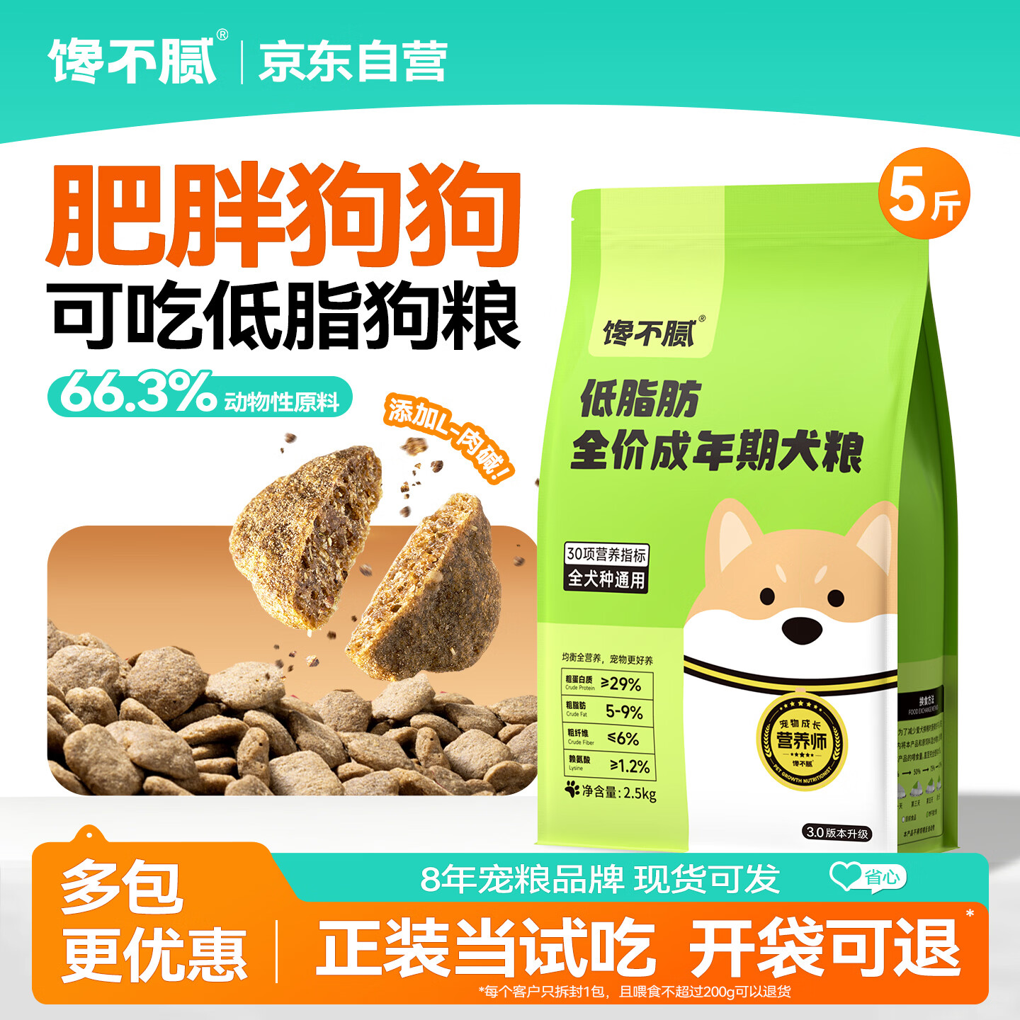 馋不腻低脂狗粮肥胖成犬狗粮易消化胰腺炎全犬大小型犬狗粮通用型2.5kg