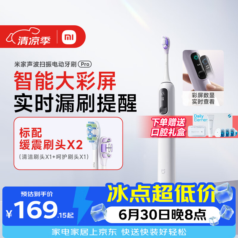 米家小米声波扫振电动牙刷Pro 彩屏数显提醒180天续航智能分面扫振生日礼物送男友送礼物白色