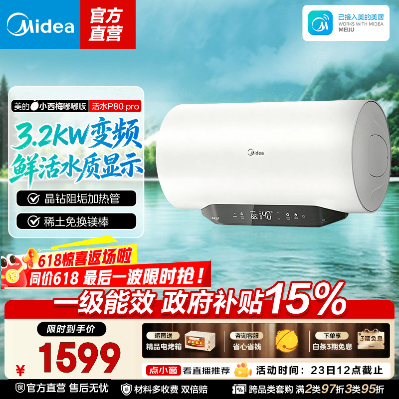 美的（Midea）热水器 3200W变频速热 亲肤活水 8倍大水量 免换镁棒无缝内胆 小西梅嘟嘟版活水F60-32P80Pro(HE) 60L 3200W F60-32P80Pro(HE)